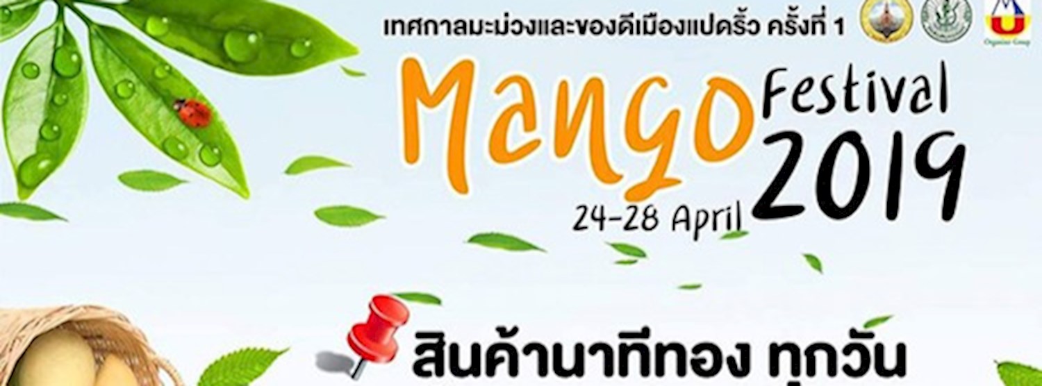 เทศกาลมะม่วงและของดีเมืองแปดริ้ว ครั้งที่ 1 Zipevent