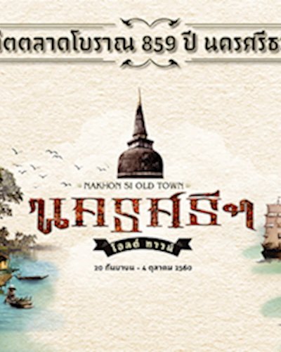 NAKHON SI OLD TOWN Zipevent