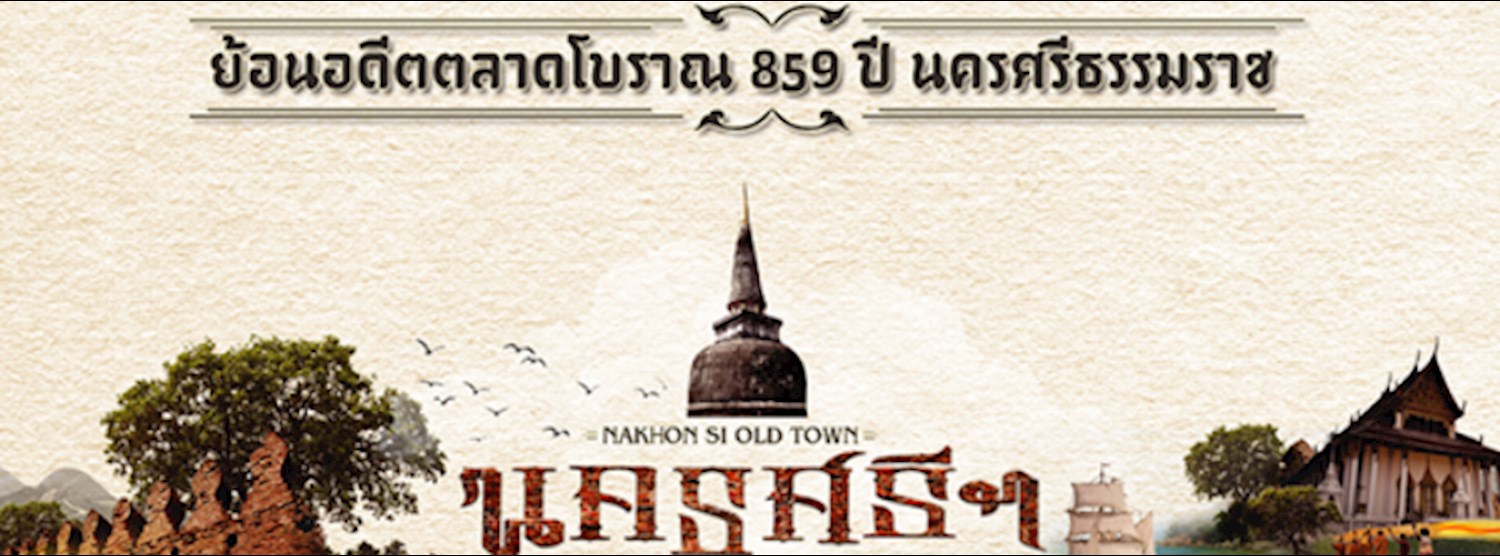 NAKHON SI OLD TOWN Zipevent