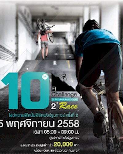 โชว์ความฟิต ปั่นพิชิตฟอร์จูนทาวน์ ครั้งที่ 2 Zipevent