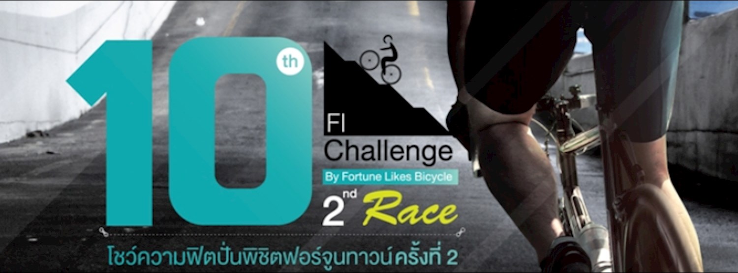 โชว์ความฟิต ปั่นพิชิตฟอร์จูนทาวน์ ครั้งที่ 2 Zipevent