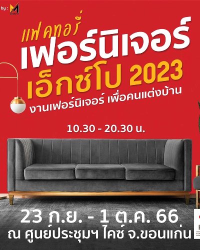แฟคทอรี่ เฟอร์นิเจอร์ Expo 2023 Zipevent