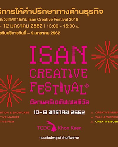 บริการให้คำปรึกษาทางด้านธุรกิจ-พิเศษช่วงเทศกาลงาน Isan Creative Festival 2019 Zipevent