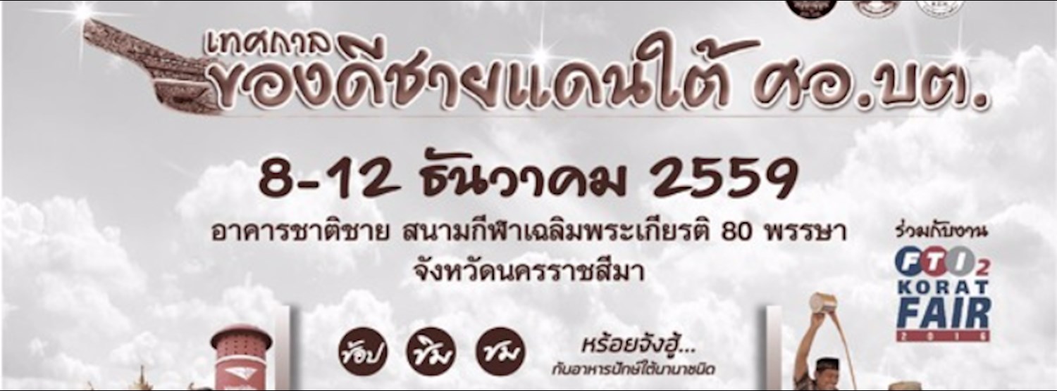 เทศกาลของดีชายแดนใต้ ศอ.บต Zipevent