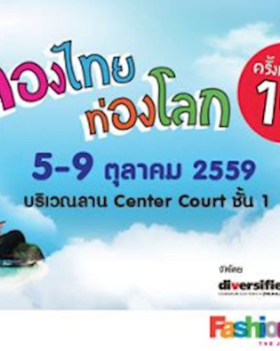 ท่องไทย ท่องโลก ครั้งที่ 16 Zipevent