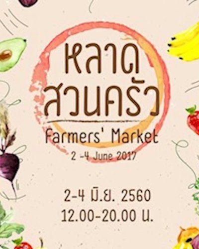 หลาดสวนครัว Zipevent