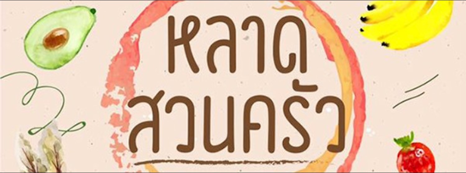 หลาดสวนครัว Zipevent