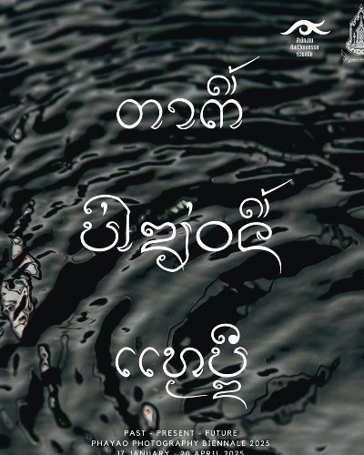 Phayao Photography Biennale 2025 Zipevent