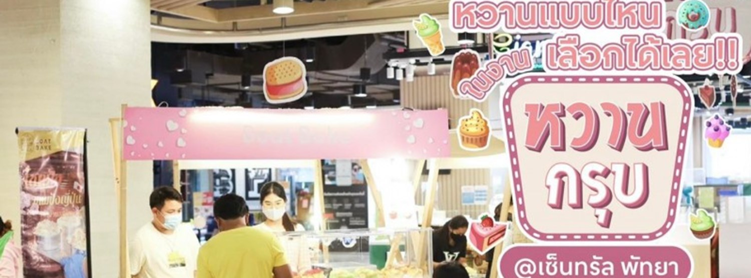 หวานกรุบ Zipevent