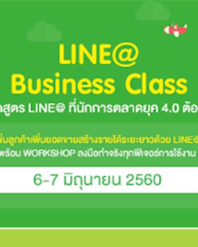 LINE@ Business Class by aCommerce Academy Zipevent