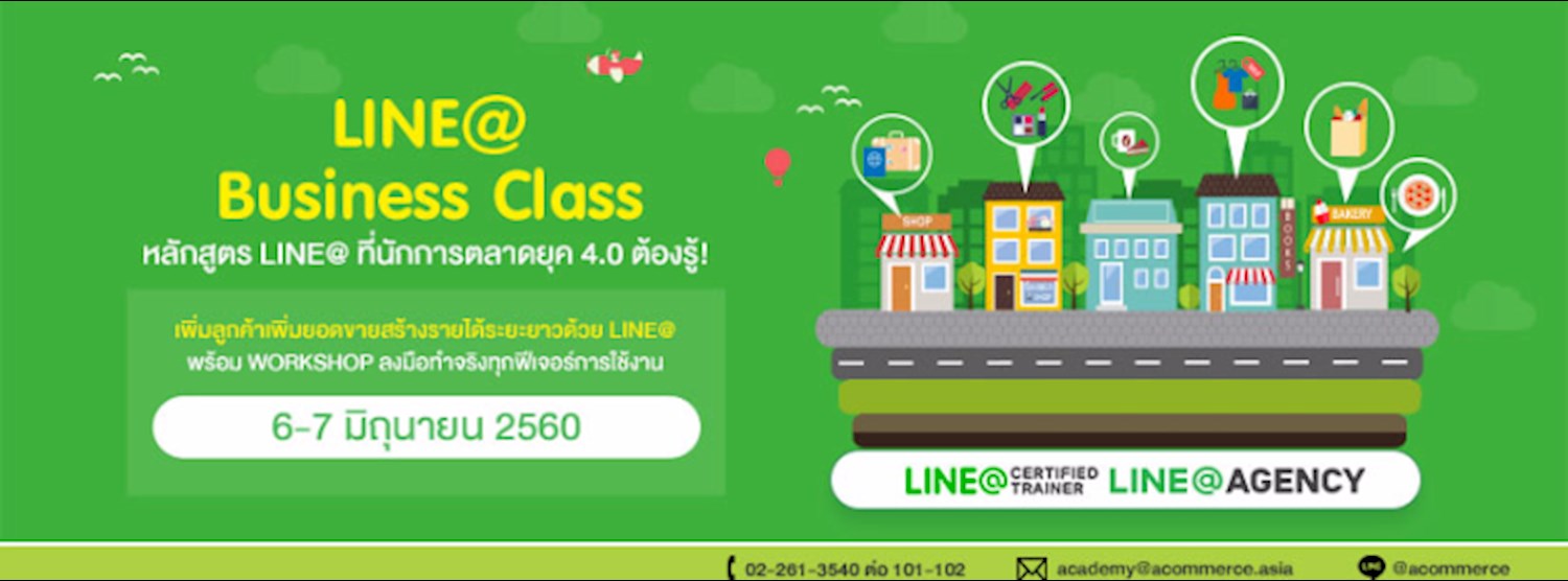 LINE@ Business Class by aCommerce Academy Zipevent