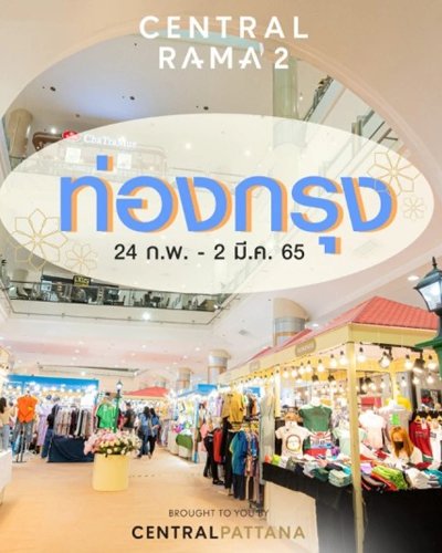 ท่องกรุง Zipevent