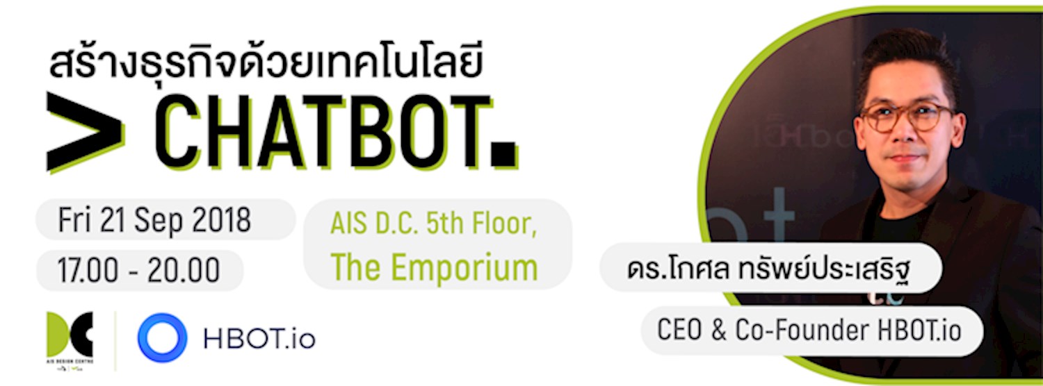 สร้างธุรกิจด้วยเทคโนโลยี Chatbot Zipevent