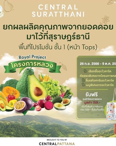โครงการหลวง Zipevent