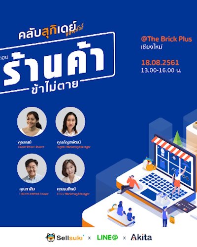 Club Suki Day on Tour ตอน ร้านค้า-ข้าไม่ตาย ครั้งที่ 3  Zipevent