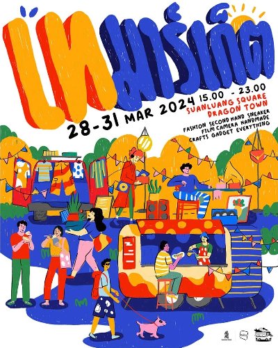 เท Flea Market Season 13 Zipevent
