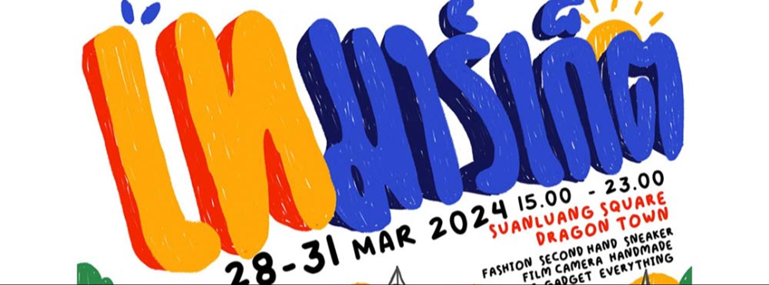 เท Flea Market Season 13 Zipevent