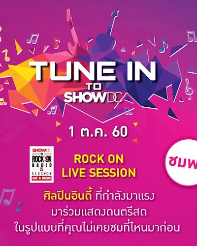 SHOW DC Rock on Live Session: October 1 Zipevent