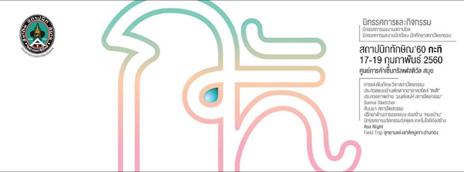 สถาปนิกทักษิณ 60 Zipevent