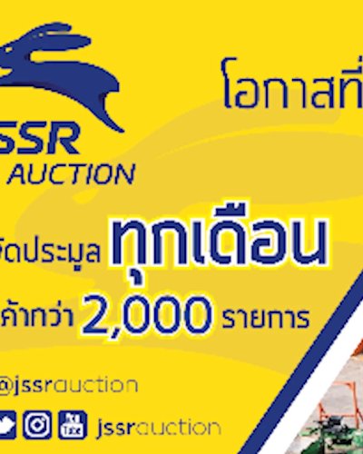 งานประมูลสินค้า ในราคาที่คุณกำหนดเองได้ Zipevent