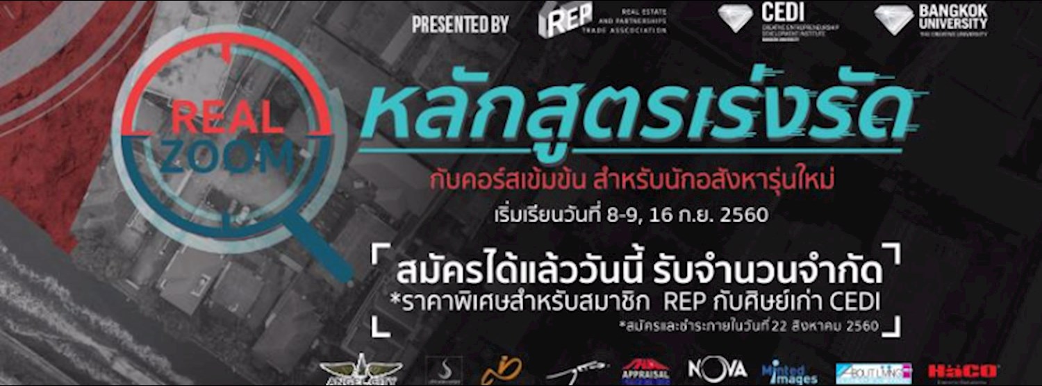 Real Zoom หลักสูตรเร่งรัดกับคอร์สเข้มข้น สำหรับนักอสังหารุ่นใหม่ Zipevent