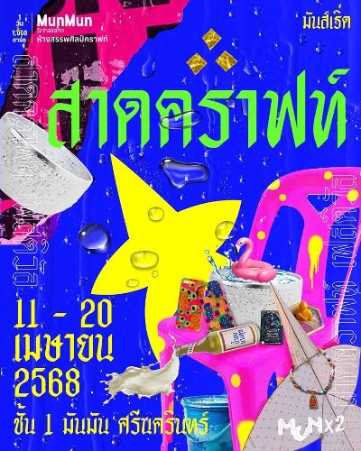 สาดคราฟท์ Zipevent