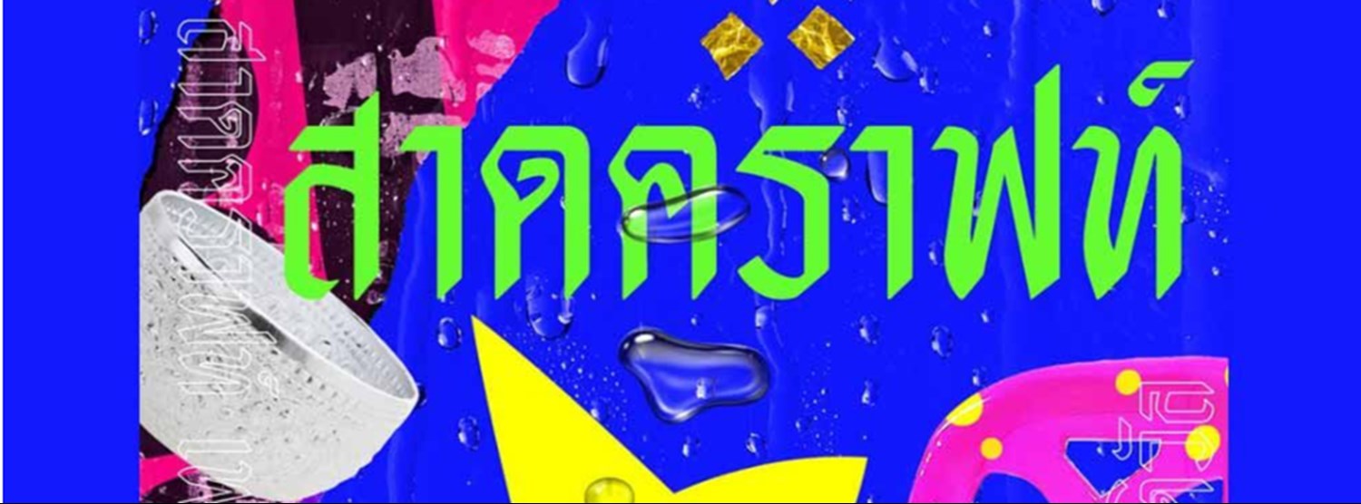 สาดคราฟท์ Zipevent