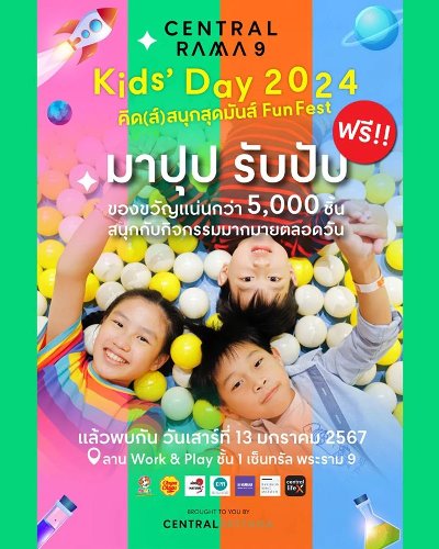 เซ็นทรัล พระราม 9 Kid's Day 2024 Zipevent