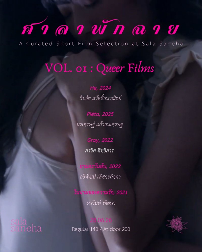 ศาลาพักฉาย Vol.1 + Q&A Zipevent