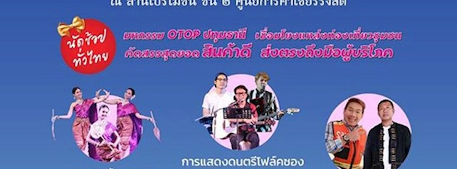 PATHUMTHANI FAIR 2019 Zipevent