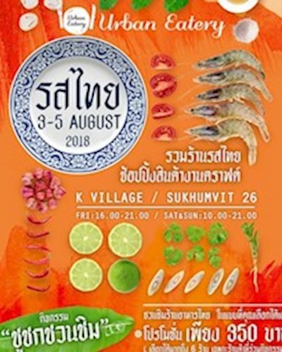 Urban eatery : รสไทย Zipevent