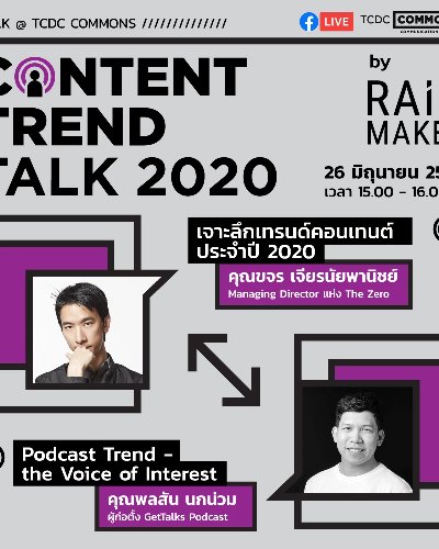 Content Trend Talk 2020 โดยทีม RainMaker Zipevent
