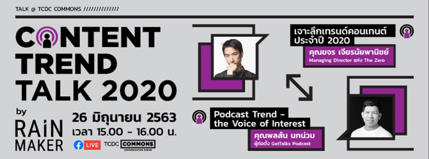 Content Trend Talk 2020 โดยทีม RainMaker Zipevent