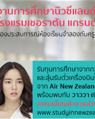 นิทรรศการการศึกษานิวซีแลนด์ 2019 Zipevent