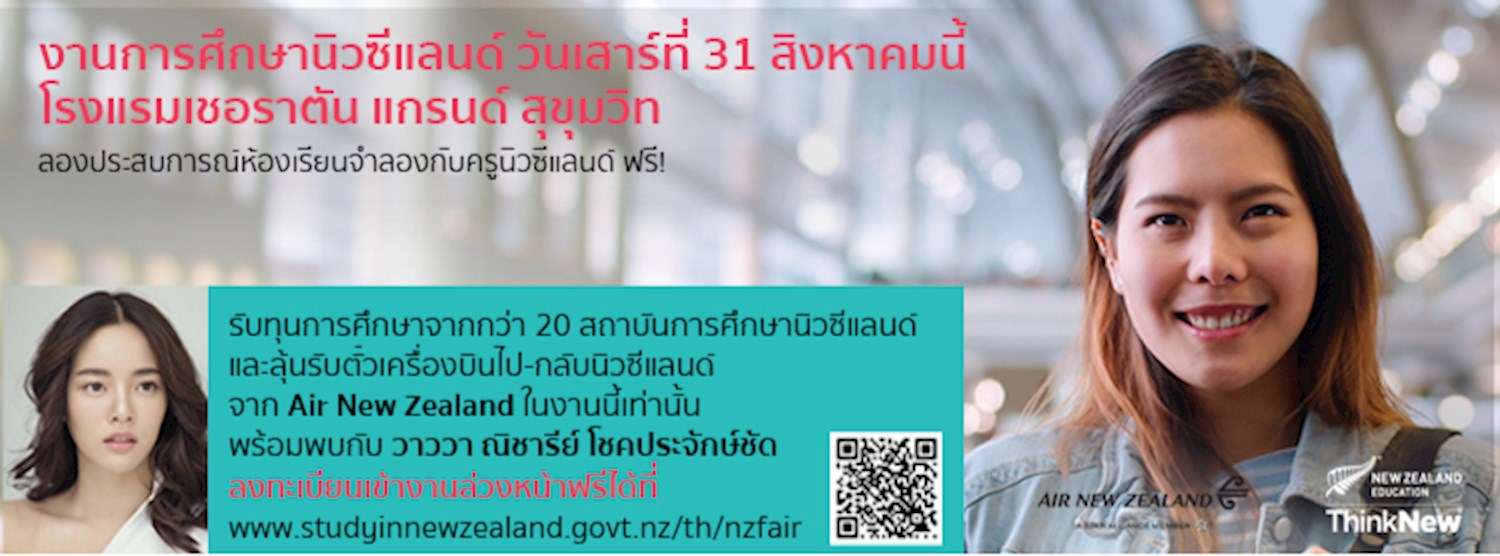 นิทรรศการการศึกษานิวซีแลนด์ 2019 Zipevent