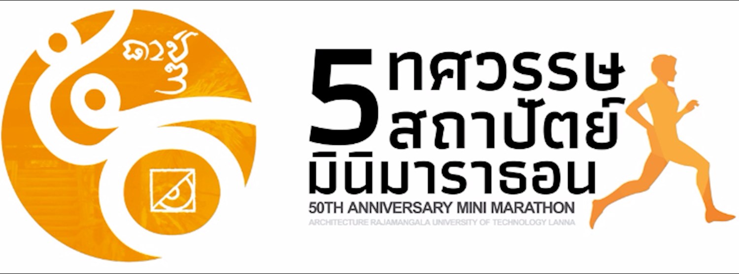 5 ทศวรรษสถาปัตย์ มินิมาราธอน Zipevent