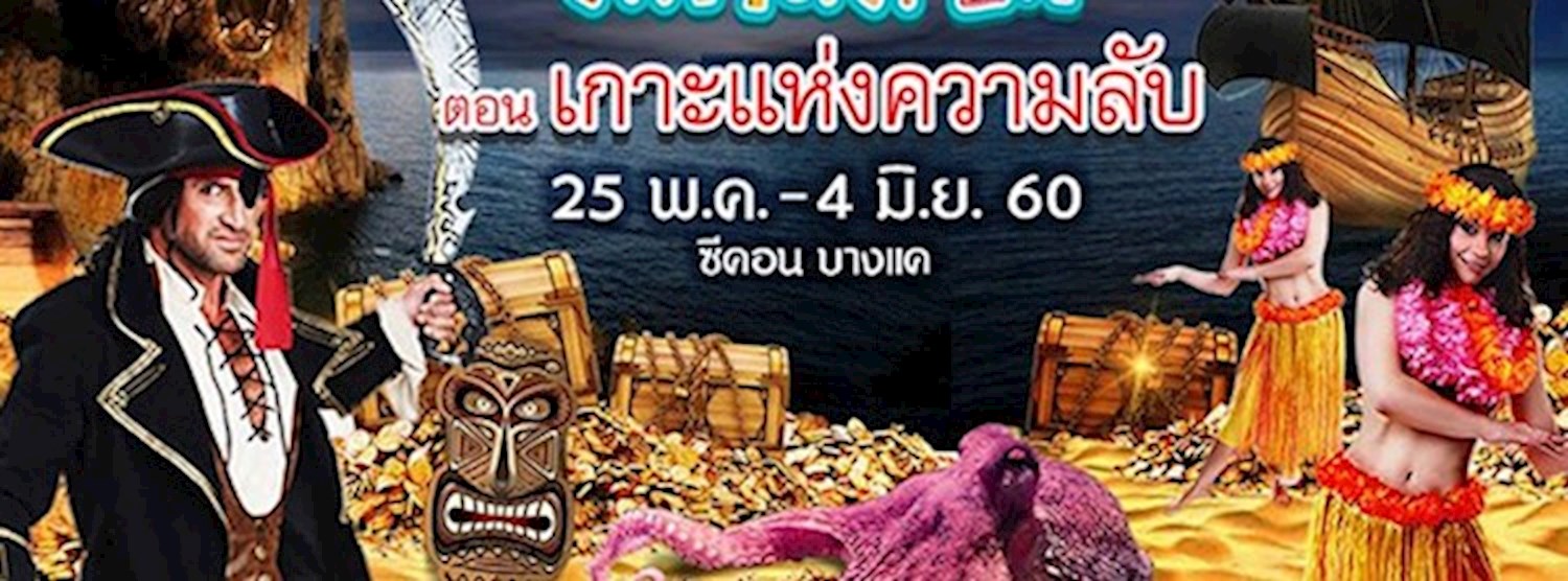 เฮฮา มหาสมบัติ Zipevent