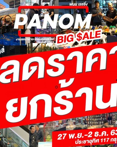 Panom Big Sale @ประชาอุทิศ Zipevent
