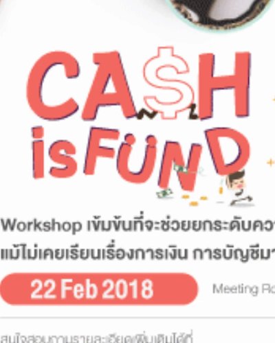 CASH IS FUND  การเงินเข้าใจง่าย สร้างกำไรให้เติบโต Zipevent