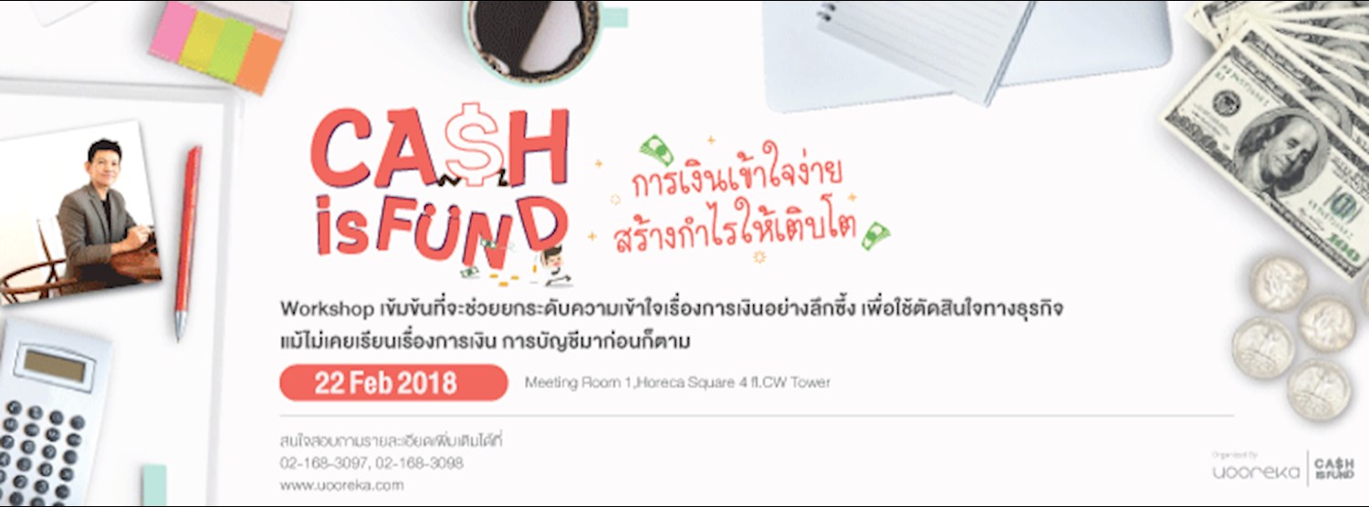 CASH IS FUND  การเงินเข้าใจง่าย สร้างกำไรให้เติบโต Zipevent