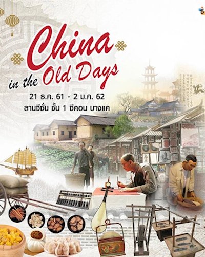 China in the Old Days Zipevent