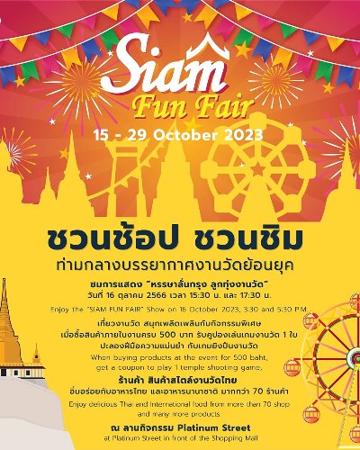 Siam Fun Fair Zipevent