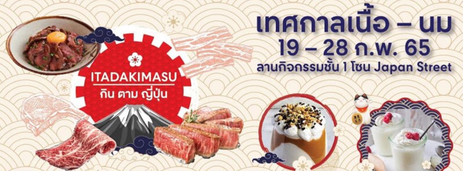 itadakimasu กิน ตาม ญี่ปุ่น Zipevent