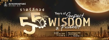 ราตรีสีทอง 55 Years of Impact, Wisdom and Friendship Zipevent