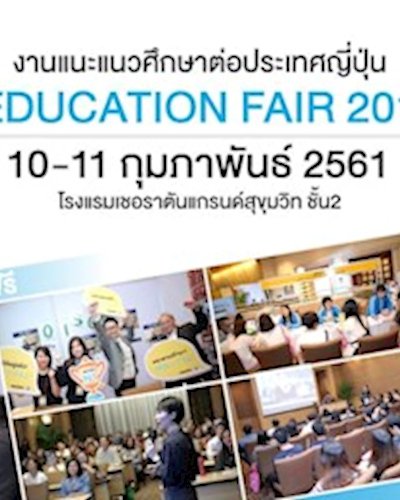 งานแนะแนวศึกษาต่อประเทศญี่ปุ่น Jeducation Fair 2018 Zipevent