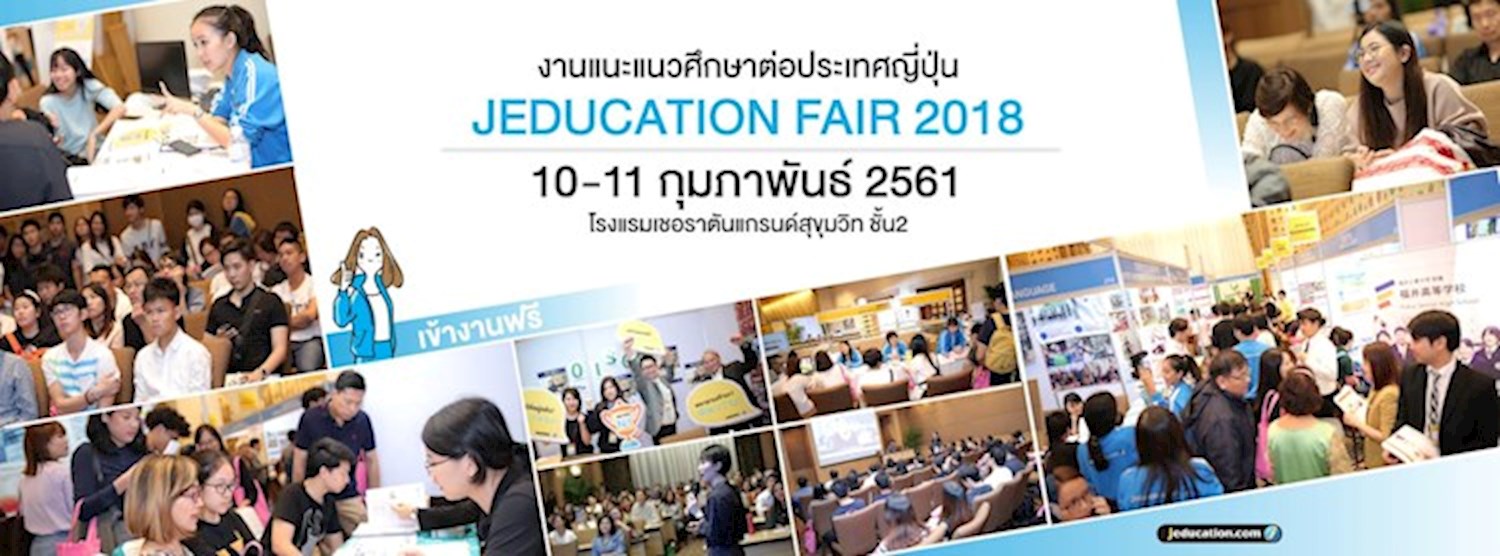 งานแนะแนวศึกษาต่อประเทศญี่ปุ่น Jeducation Fair 2018 Zipevent