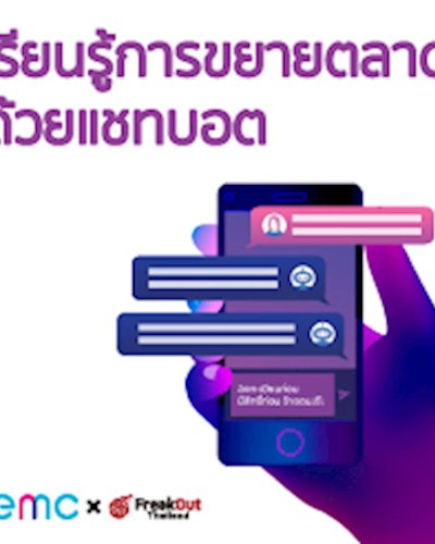 เหนือชั้นการตลาดด้วย Chat-Vertising Zipevent