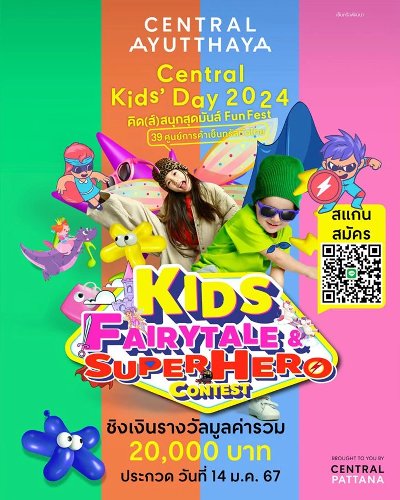 Kid’s Day, Kid’s Idol เซ็นทรัลอยุธยา Zipevent