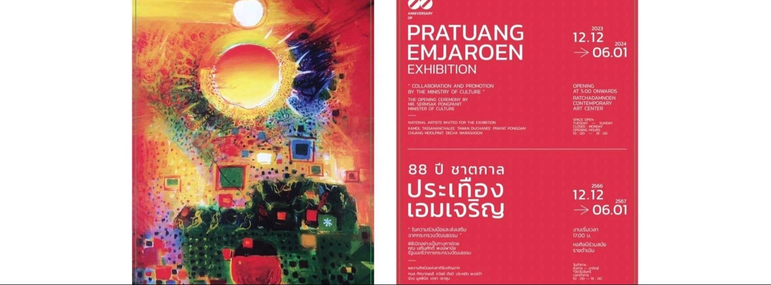 นิทรรศการ 88 ปี ชาตกาล ประเทือง เอมเจริญ Zipevent