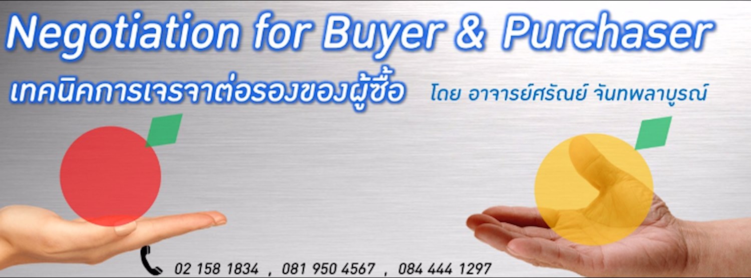 Negotiation for Buyer & Purchaser เทคนิคการเจรจาต่อรองของผู้ซื้อ Zipevent